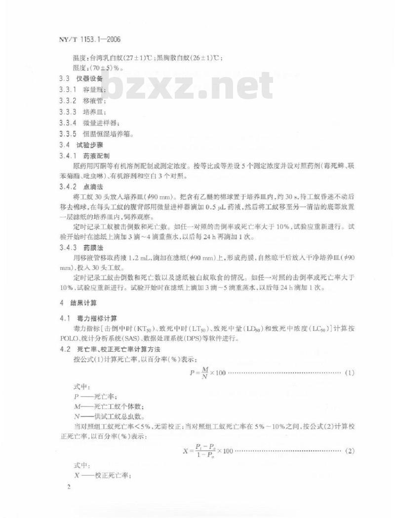 NY/T 1153.1-2006 农药登记用白蚁防治剂药效试验方法及评价 第1部分：原药对白蚁的毒力