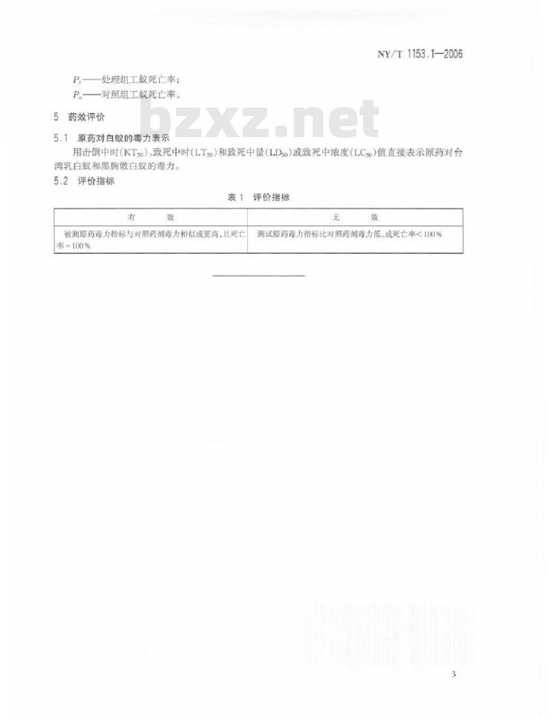 NY/T 1153.1-2006 农药登记用白蚁防治剂药效试验方法及评价 第1部分：原药对白蚁的毒力