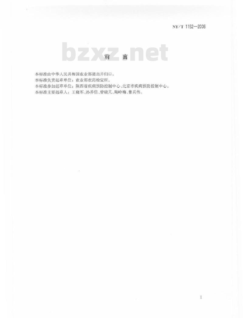 NY/T 1152-2006 农药登记用杀鼠剂 防治家栖鼠类药效试验方法及评价
