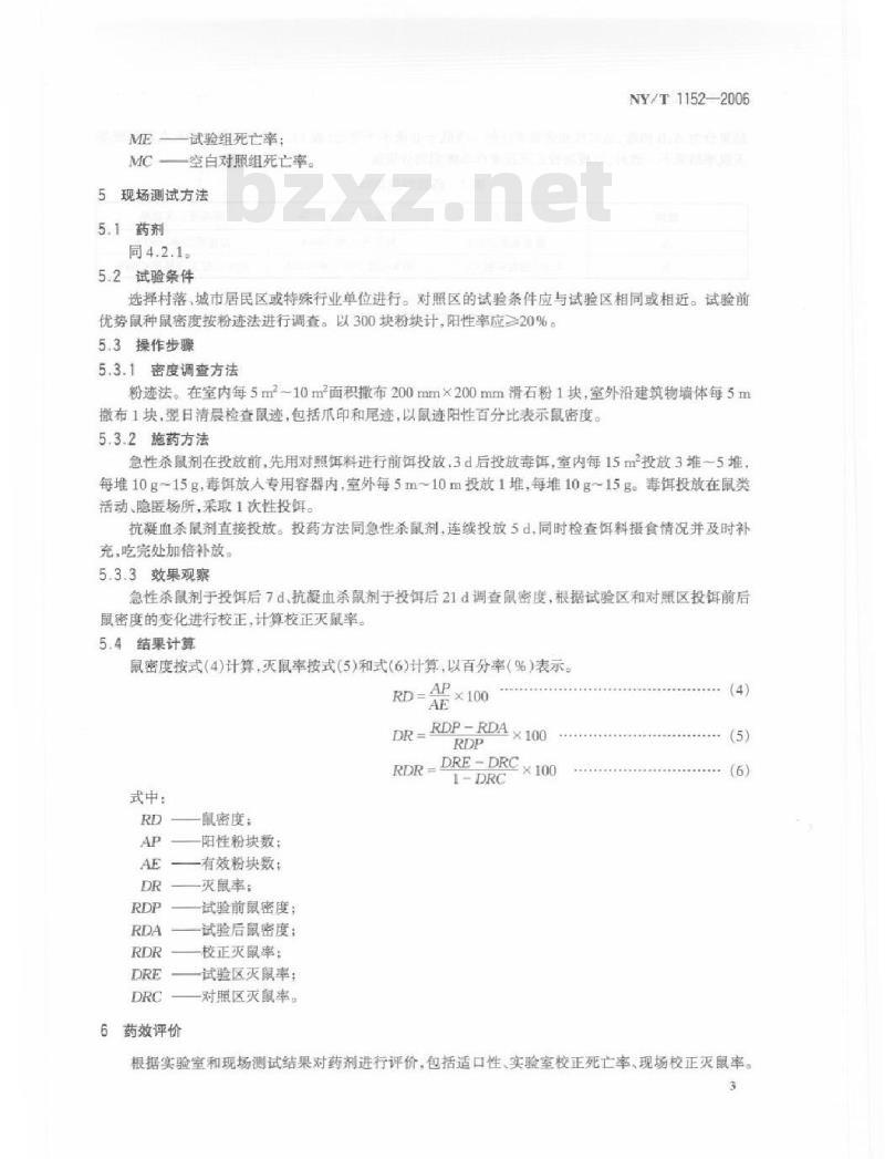 NY/T 1152-2006 农药登记用杀鼠剂 防治家栖鼠类药效试验方法及评价