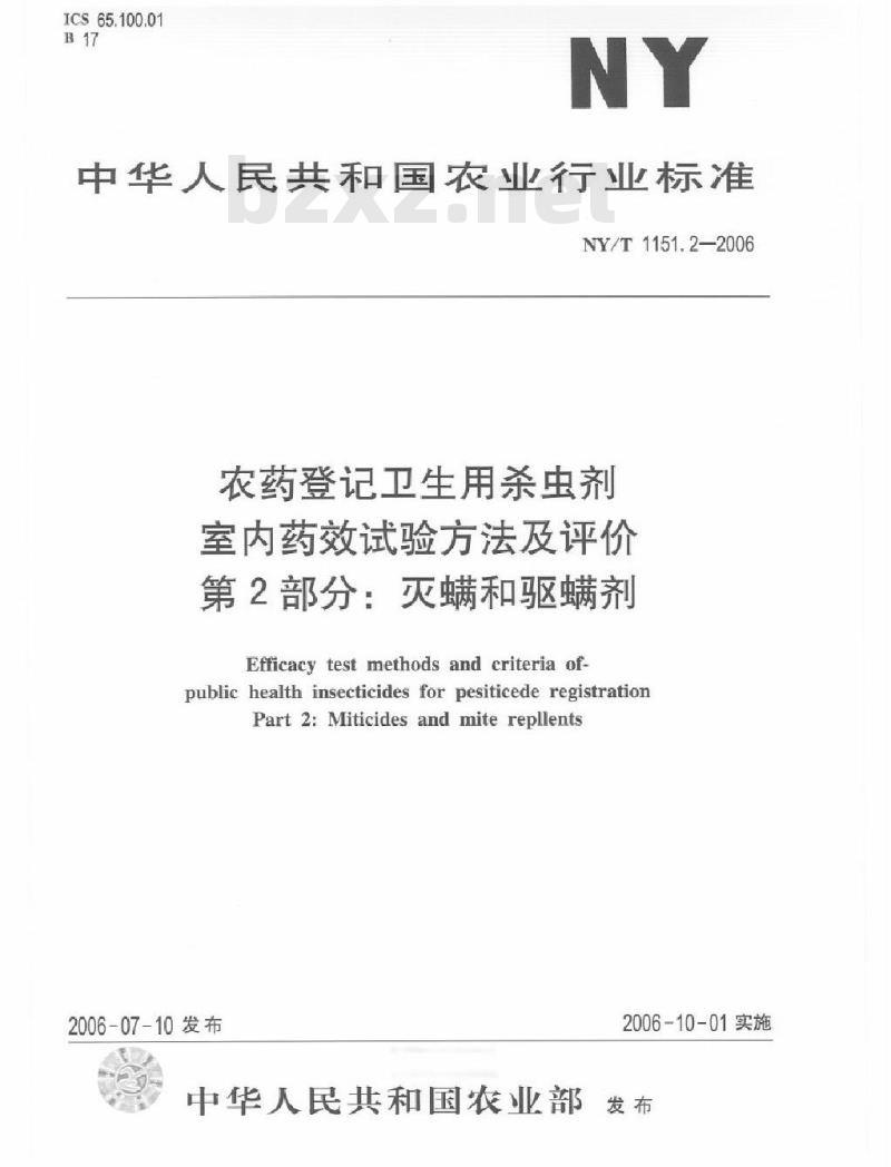 NY/T 1151.2-2006 农药登记卫生用杀虫剂室内药效试验方法及评价 第2部分： 灭螨和驱螨剂