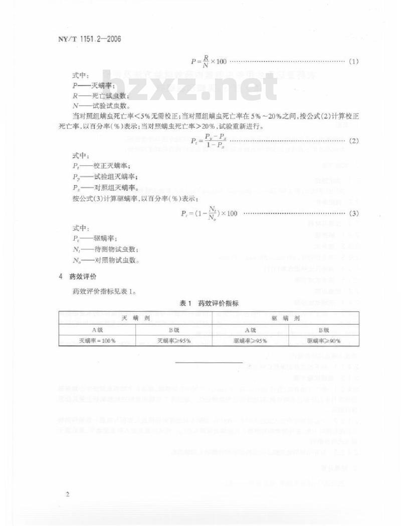 NY/T 1151.2-2006 农药登记卫生用杀虫剂室内药效试验方法及评价 第2部分： 灭螨和驱螨剂
