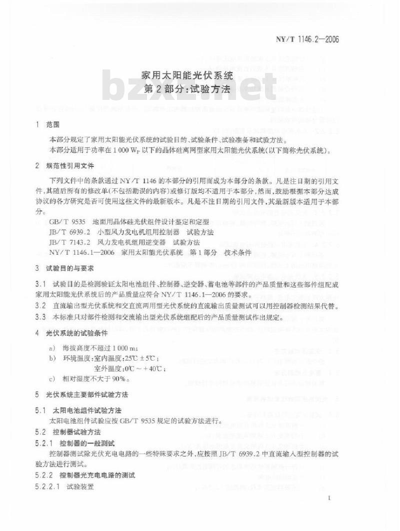 NY/T 1146.2-2006 家用太阳能光伏系统 第2部分：试验方法