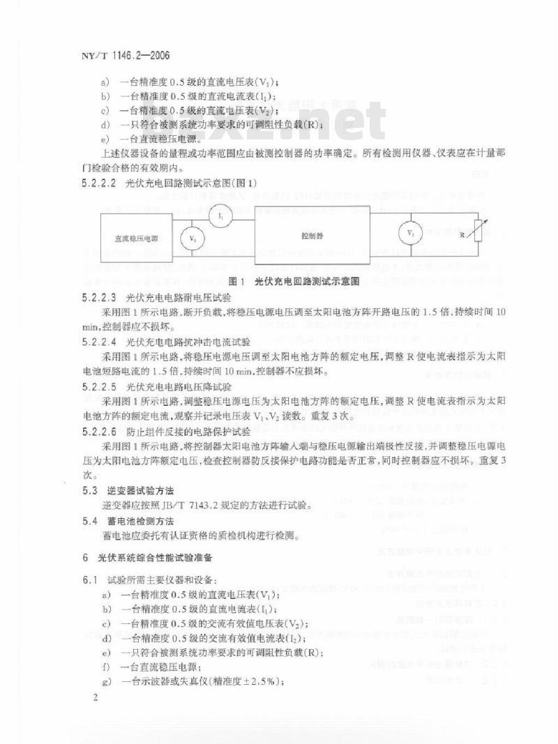 NY/T 1146.2-2006 家用太阳能光伏系统 第2部分：试验方法