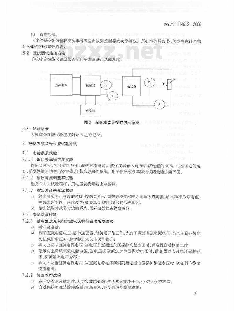 NY/T 1146.2-2006 家用太阳能光伏系统 第2部分：试验方法