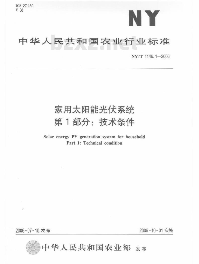 NY/T 1146.1-2006 家用太阳能光伏系统 第1部分：技术条件