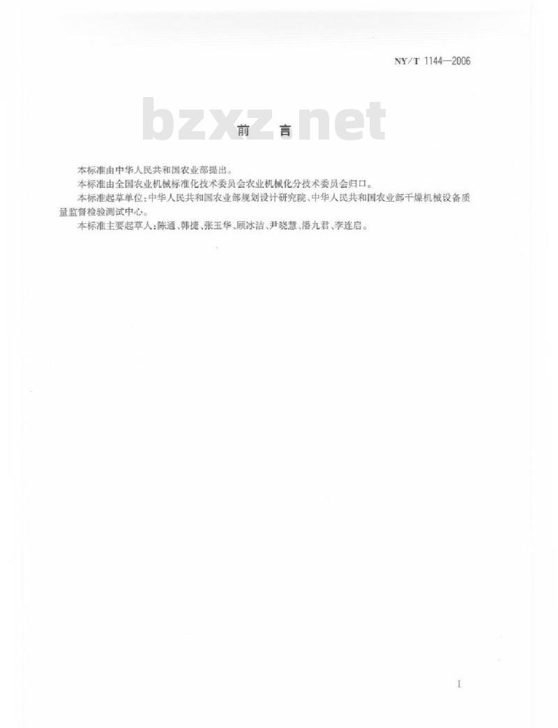 NY/T 1144-2006 畜禽粪便干燥机质量评价技术规范