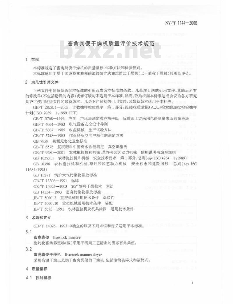 NY/T 1144-2006 畜禽粪便干燥机质量评价技术规范