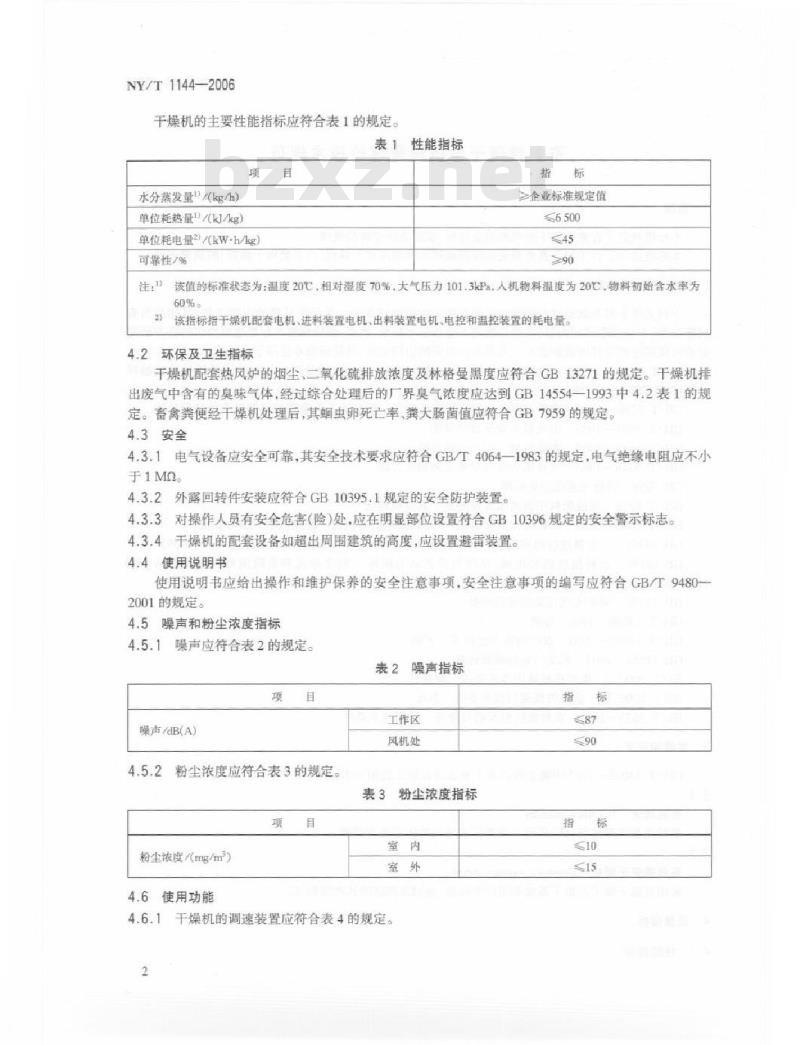 NY/T 1144-2006 畜禽粪便干燥机质量评价技术规范