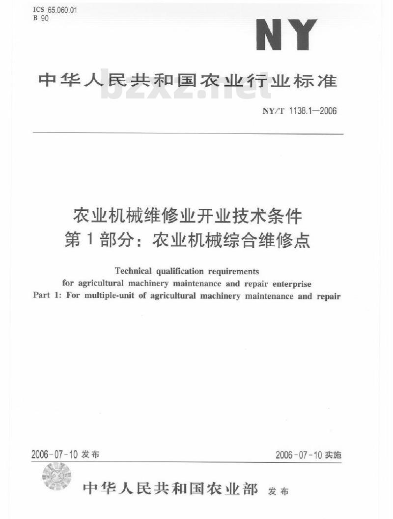 NY/T 1138.1-2006 农业机械维修业开业技术条件 第1部分：农业机械综合维修点