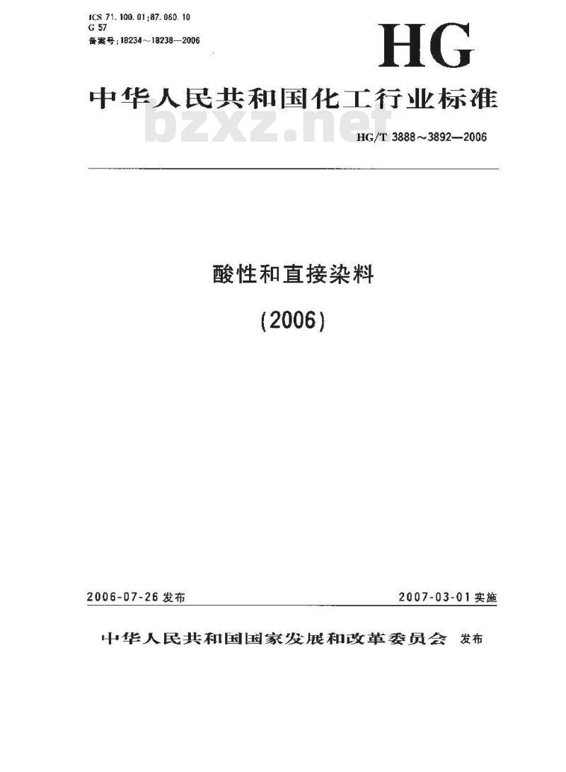 HG/T 3888-2006 酸性黑NM-3BRL 140%