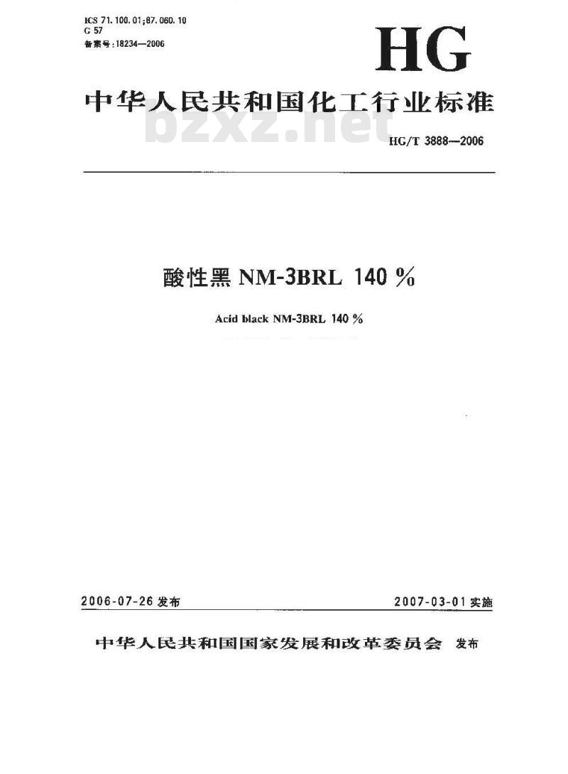 HG/T 3888-2006 酸性黑NM-3BRL 140%