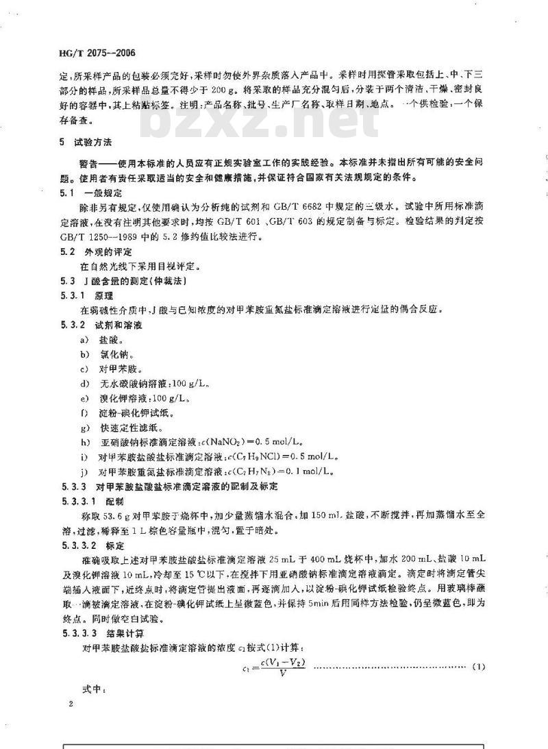 HG/T 2075-2006 J酸(2-氨基-5-萘酚-7-磺酸)