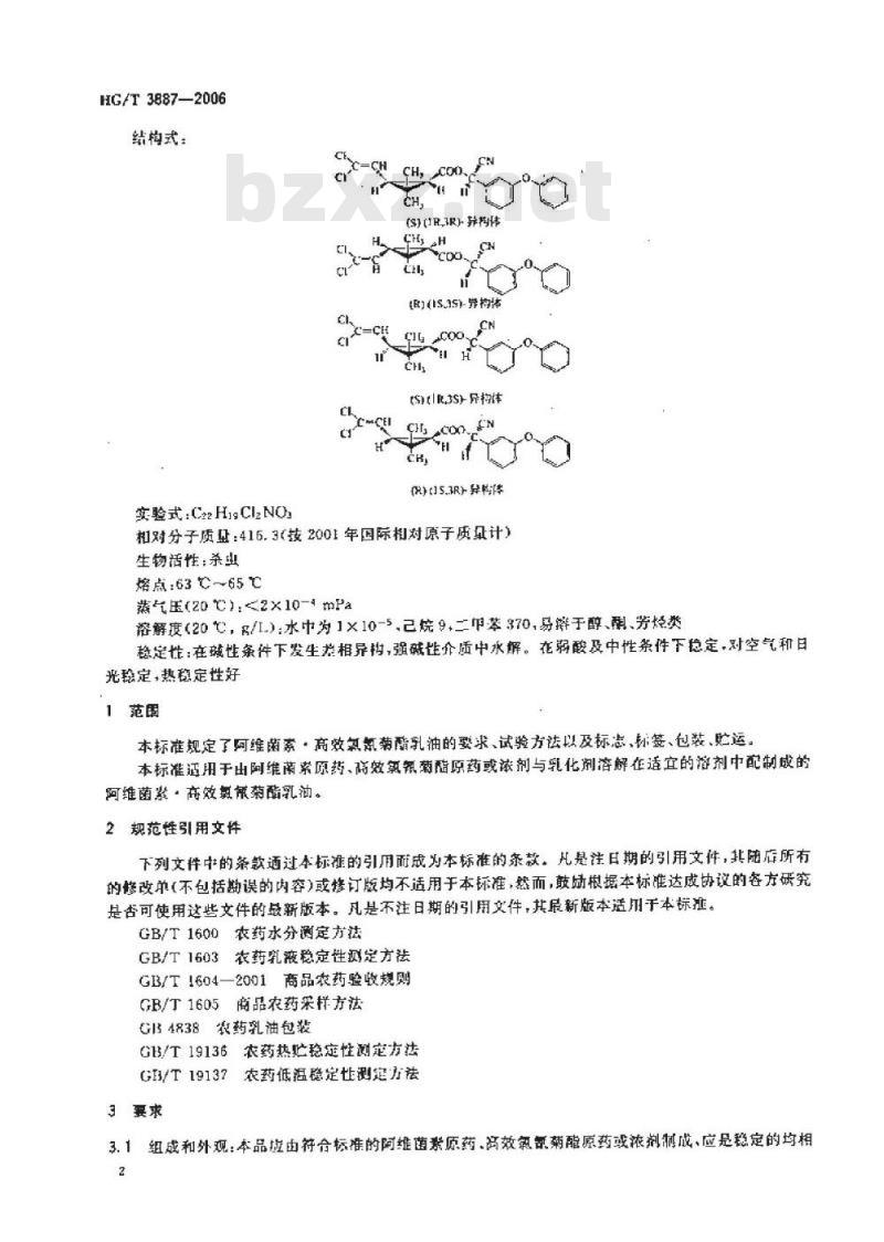 HG/T 3887-2006 阿维菌素?高效氯氰菊酯乳油