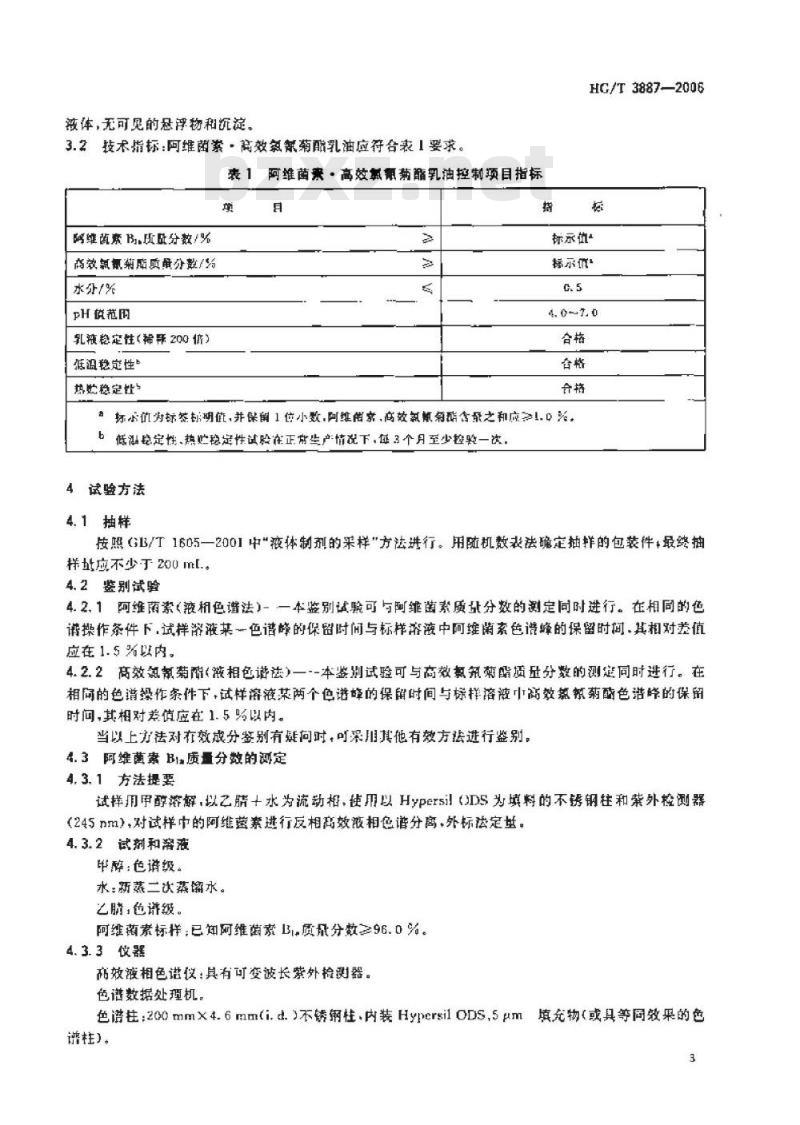 HG/T 3887-2006 阿维菌素?高效氯氰菊酯乳油