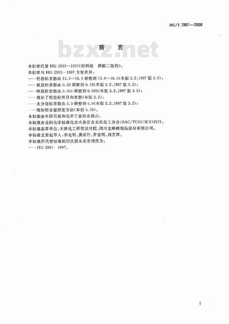 HG/T 2861-2006 饲料级 磷酸二氢钙