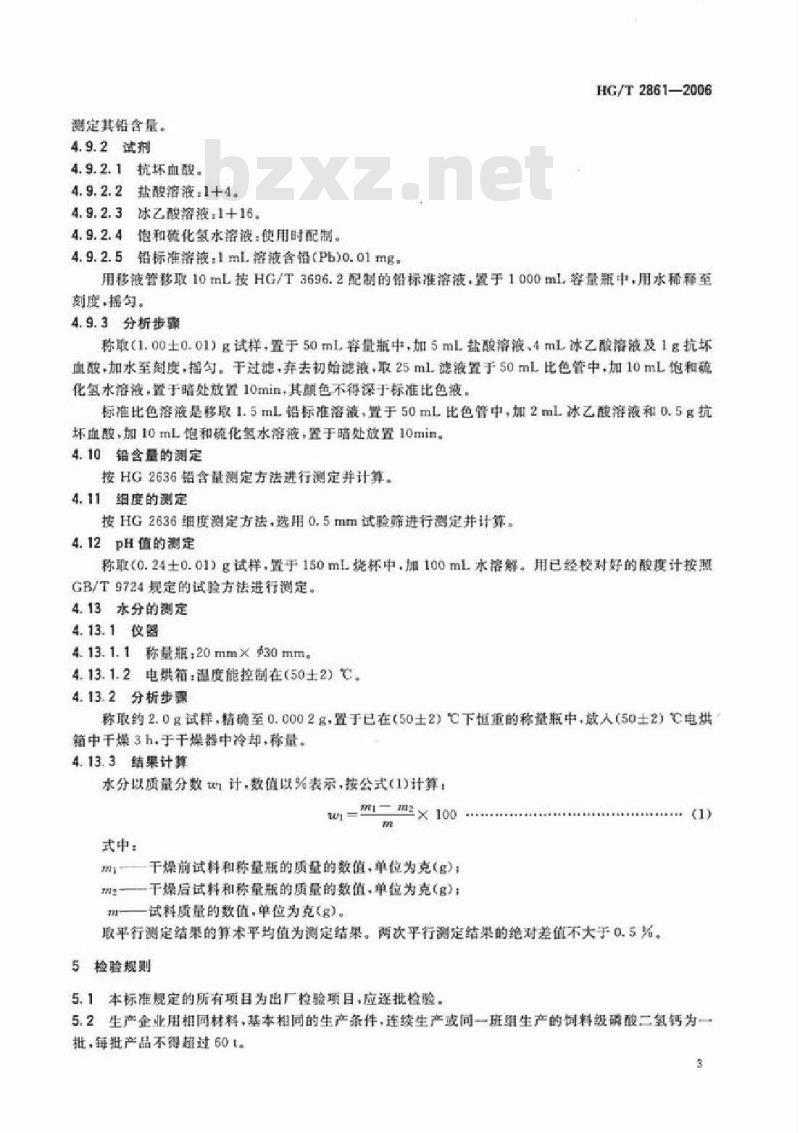 HG/T 2861-2006 饲料级 磷酸二氢钙