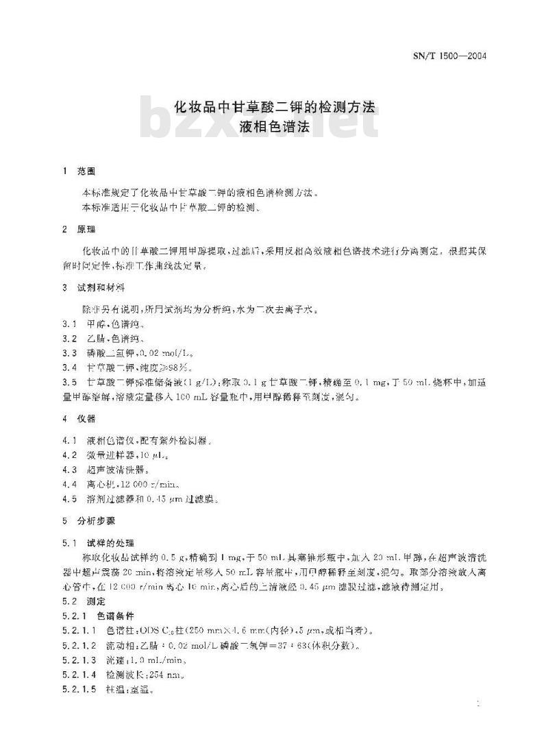 SN/T 1500-2004 化妆品中甘草酸二钾的检测方法 液相色谱法