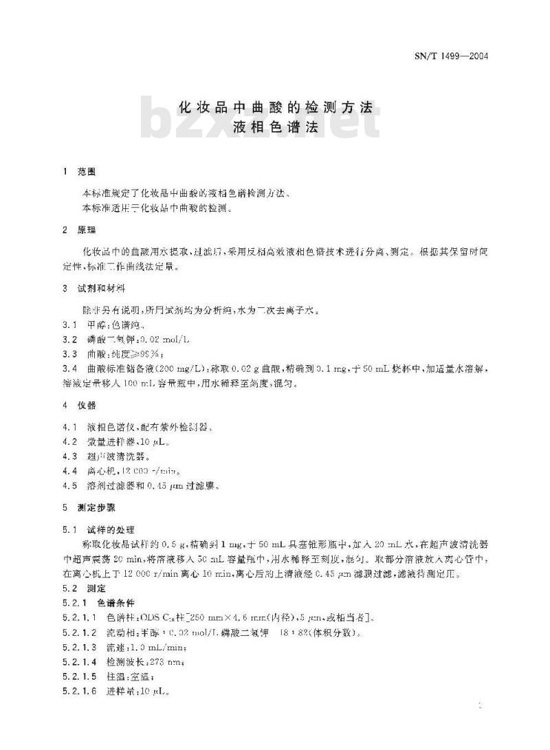SN/T 1499-2004 化妆品中曲酸的检测方法 液相色谱法