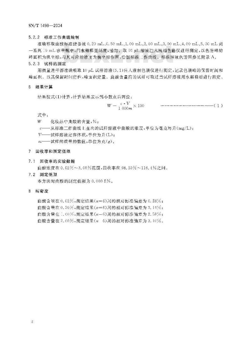 SN/T 1499-2004 化妆品中曲酸的检测方法 液相色谱法
