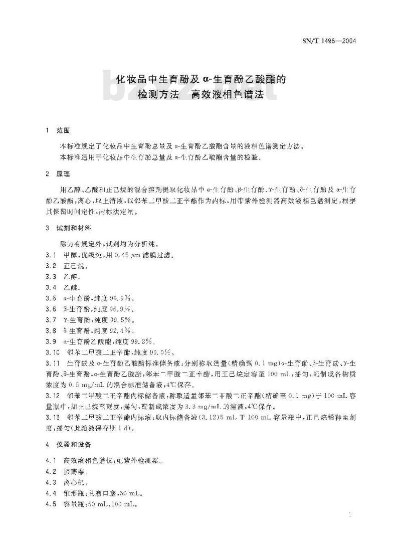 SN/T 1496-2004 化妆品中生育酚及α-生育酚乙酸酯的检测方法 高效液相色谱法