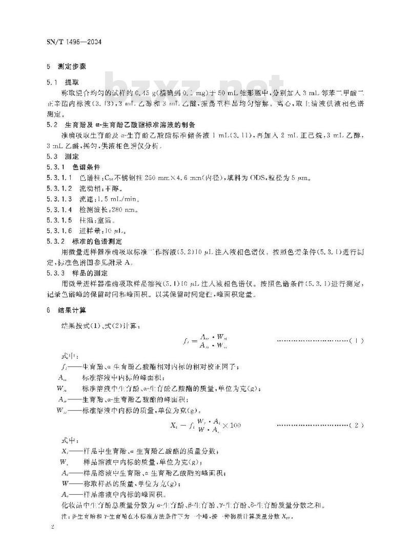 SN/T 1496-2004 化妆品中生育酚及α-生育酚乙酸酯的检测方法 高效液相色谱法
