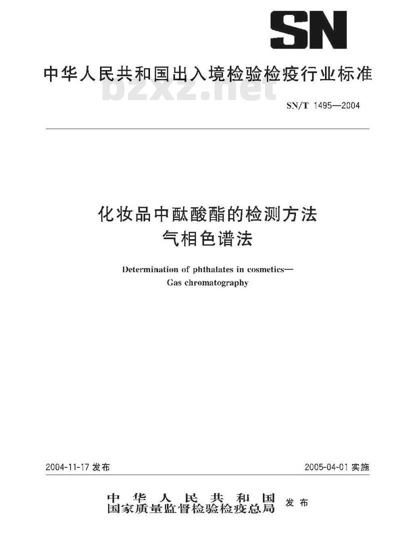 SN/T 1495-2004 化妆品中酞酸酯的检测方法 气相色谱法