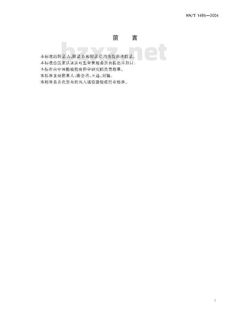 SN/T 1495-2004 化妆品中酞酸酯的检测方法 气相色谱法