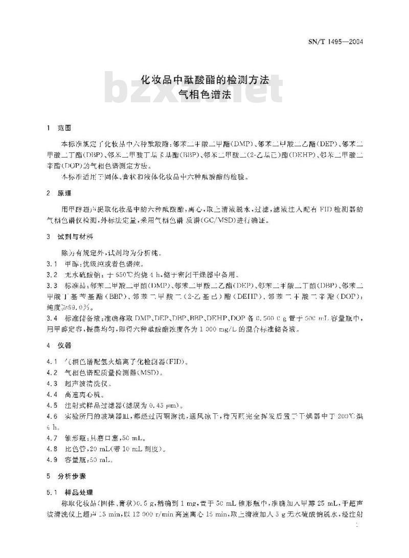 SN/T 1495-2004 化妆品中酞酸酯的检测方法 气相色谱法