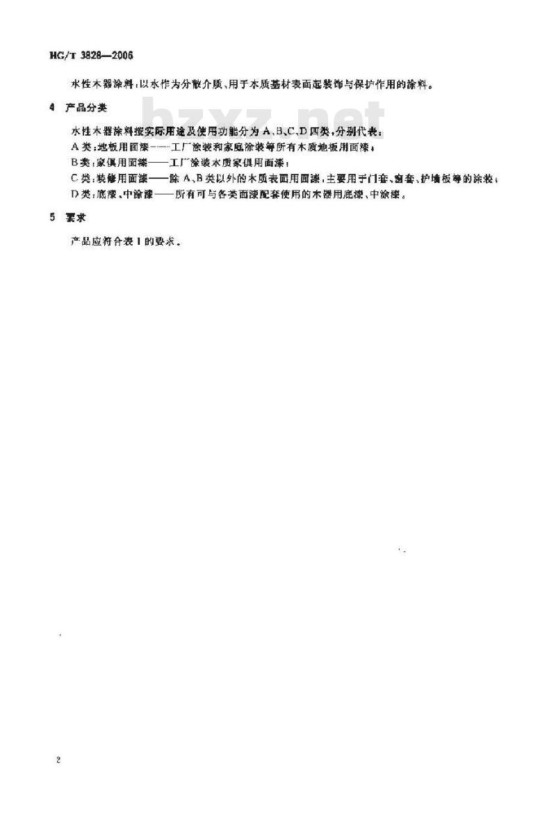 HG/T 3828-2006 室内用水性木器涂料