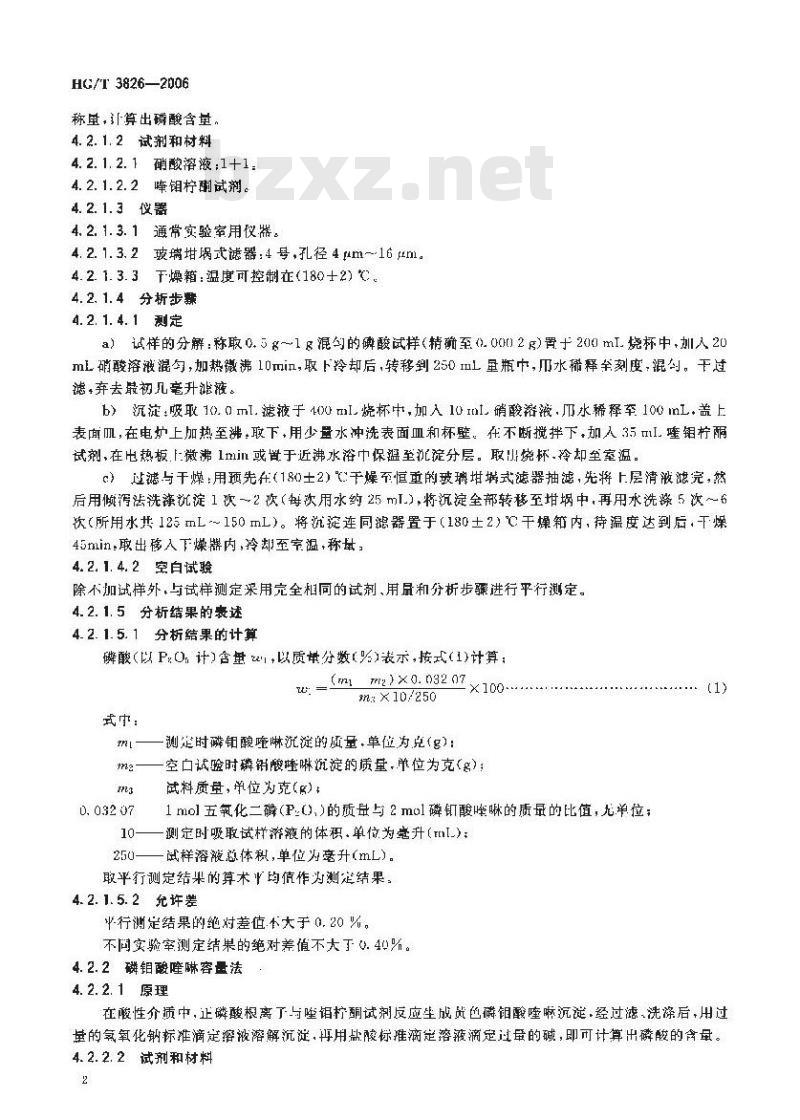 HG/T 3826-2006 肥料级商品磷酸