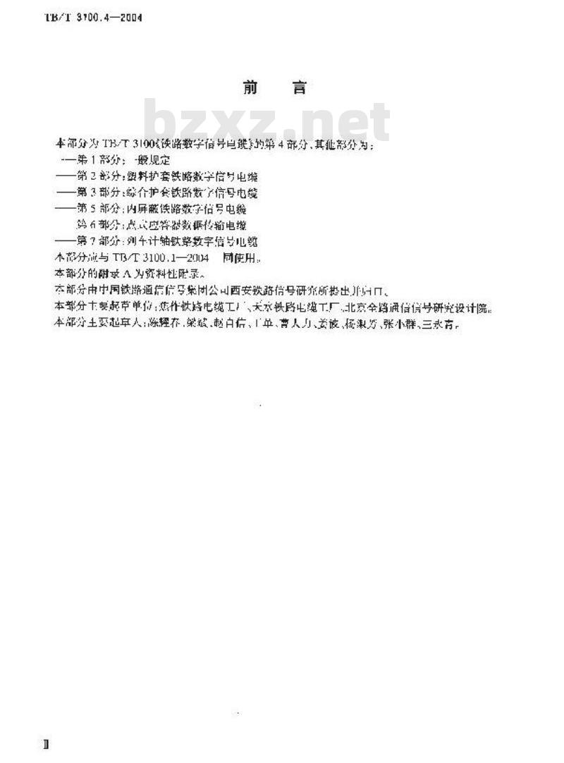 TB/T 3100.4-2004 铁路数字信号电缆 第4部分:铝护套铁路数字信号电缆