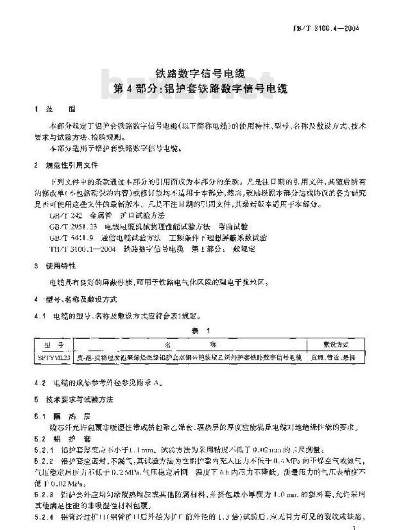 TB/T 3100.4-2004 铁路数字信号电缆 第4部分:铝护套铁路数字信号电缆