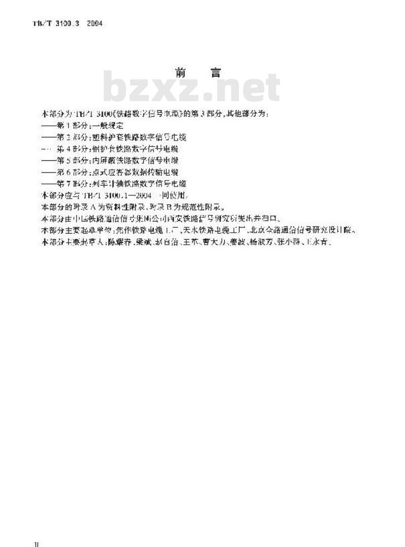 TB/T 3100.3-2004 铁路数字信号电缆 第3部分:综合护套铁路数字信号电缆