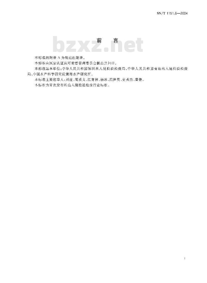 SN/T 1151.6-2004 对虾白斑病毒斑点杂交和原位杂交检测操作规程