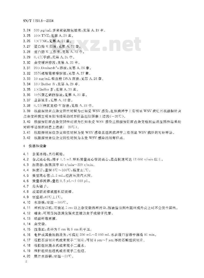 SN/T 1151.6-2004 对虾白斑病毒斑点杂交和原位杂交检测操作规程