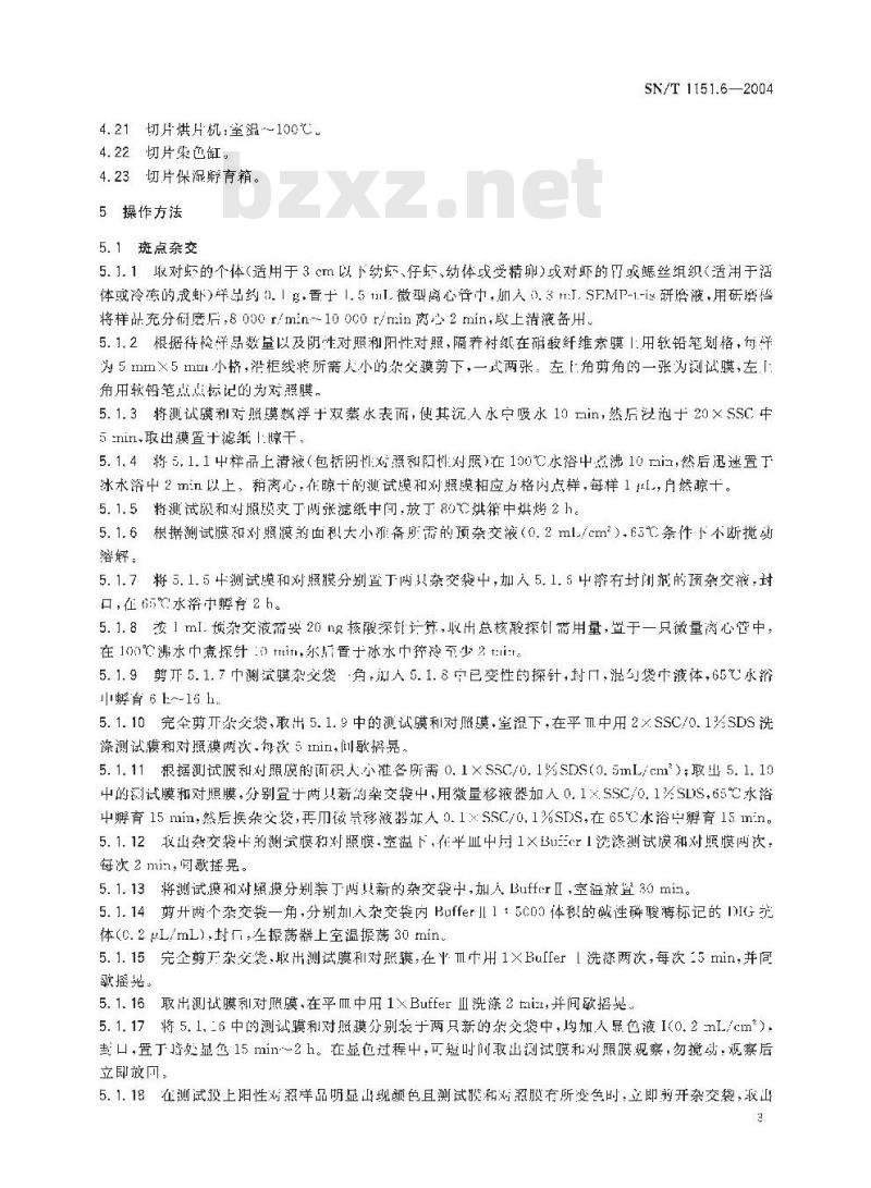 SN/T 1151.6-2004 对虾白斑病毒斑点杂交和原位杂交检测操作规程
