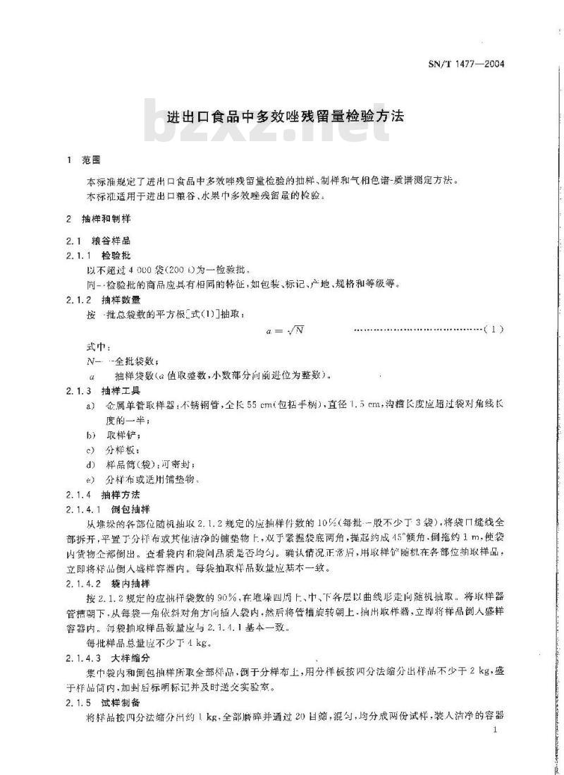 SN/T 1477-2004 进出口食品中多效唑残留量检验方法