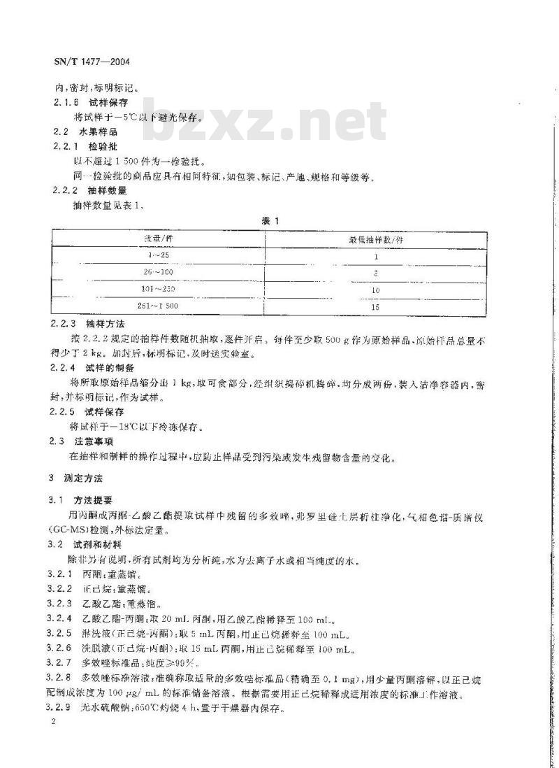 SN/T 1477-2004 进出口食品中多效唑残留量检验方法