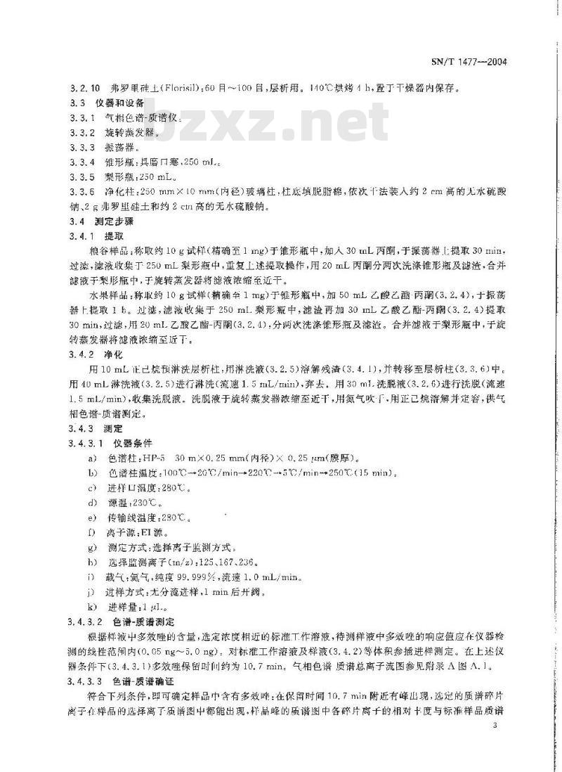 SN/T 1477-2004 进出口食品中多效唑残留量检验方法