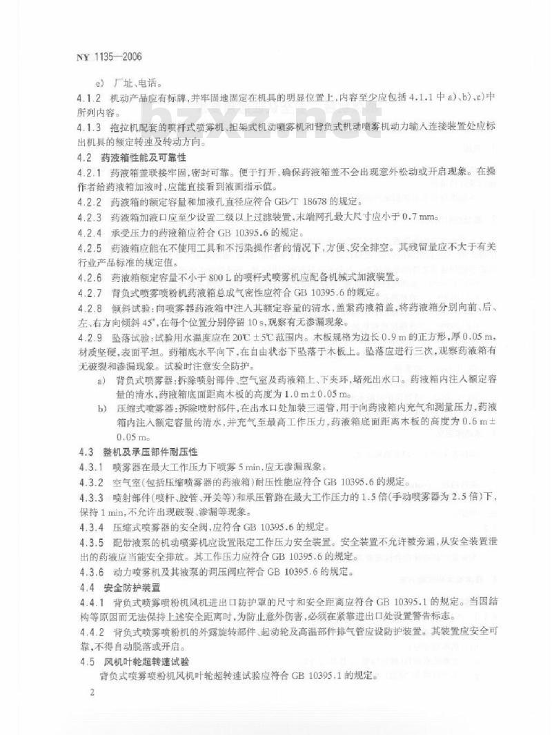 NY 1135-2006 植保机械安全认证通用要求