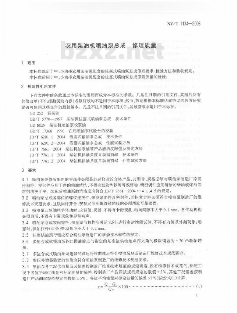 NY/T 1134-2006 农用柴油机喷油泵总成 修理质量