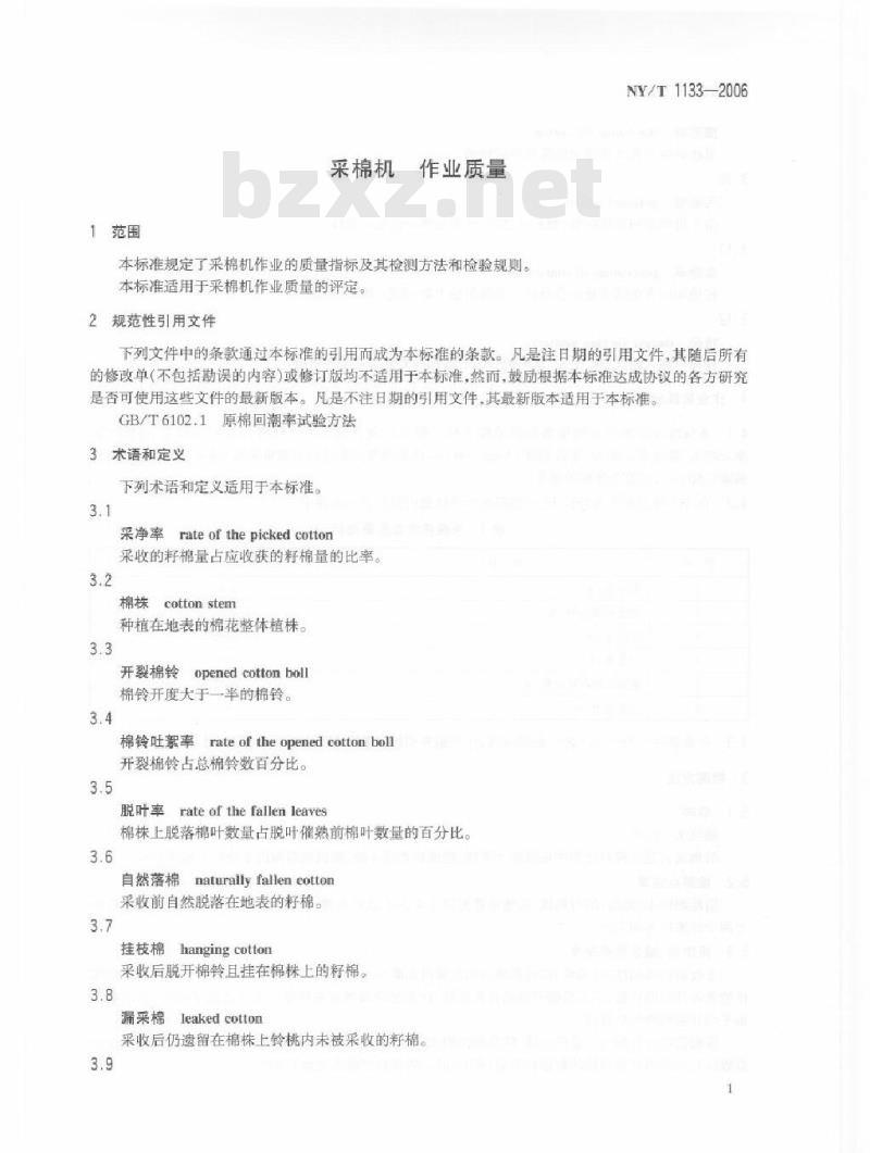 NY/T 1133-2006 采棉机 作业质量