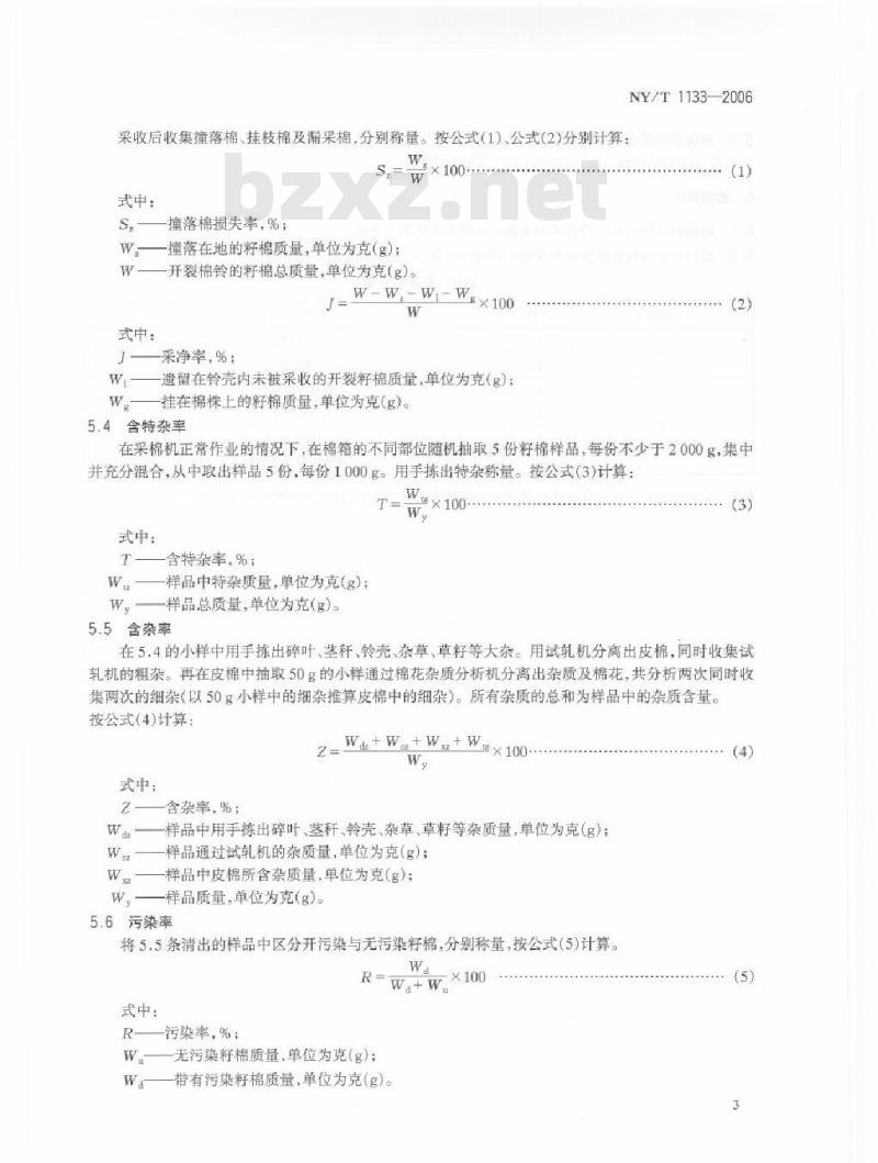 NY/T 1133-2006 采棉机 作业质量