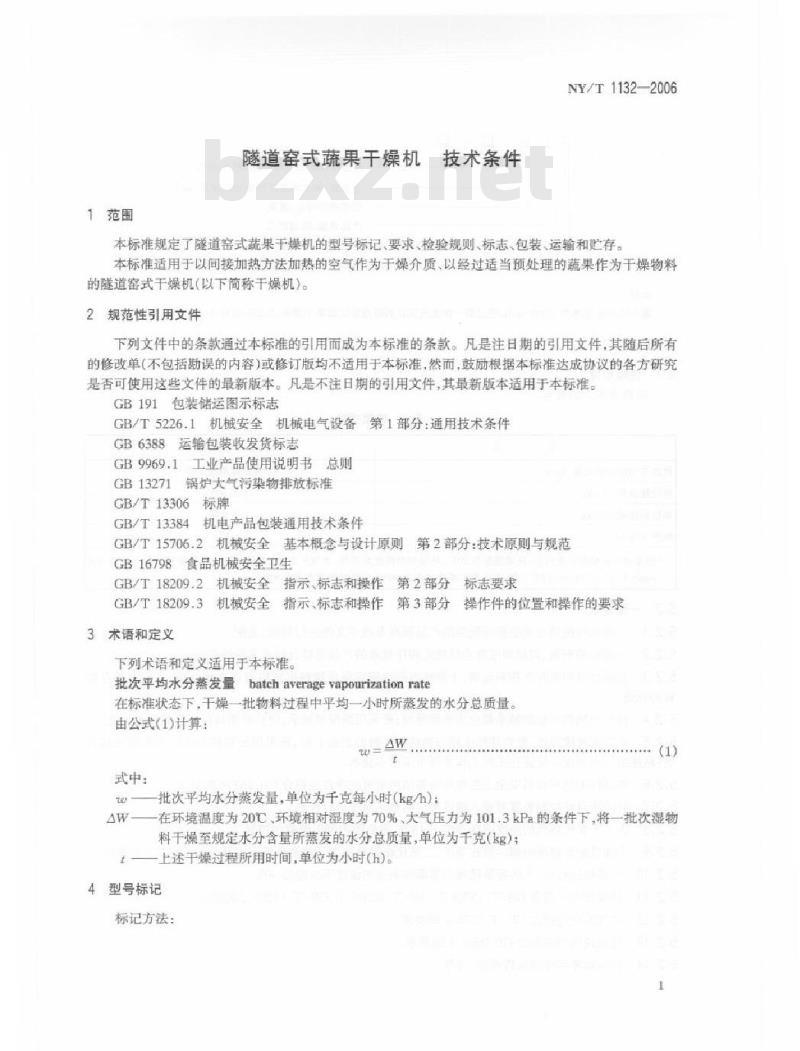 NY/T 1132-2006 隧道窑式蔬果干燥机 技术条件