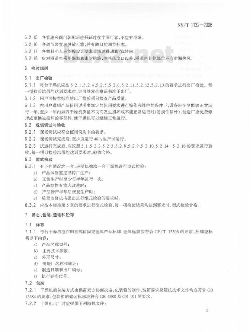 NY/T 1132-2006 隧道窑式蔬果干燥机 技术条件