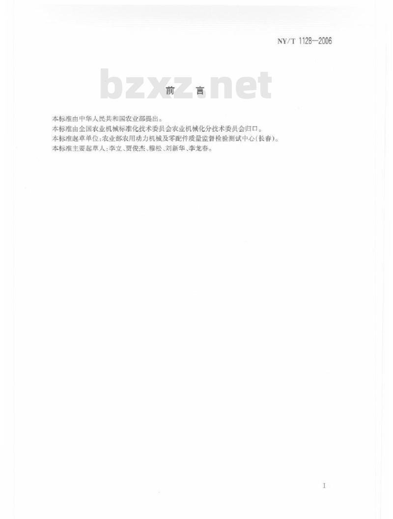 NY/T 1128-2006 轮式拖拉机转向系 转向节