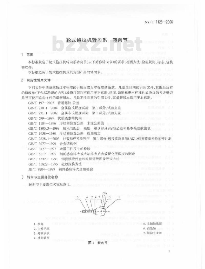 NY/T 1128-2006 轮式拖拉机转向系 转向节