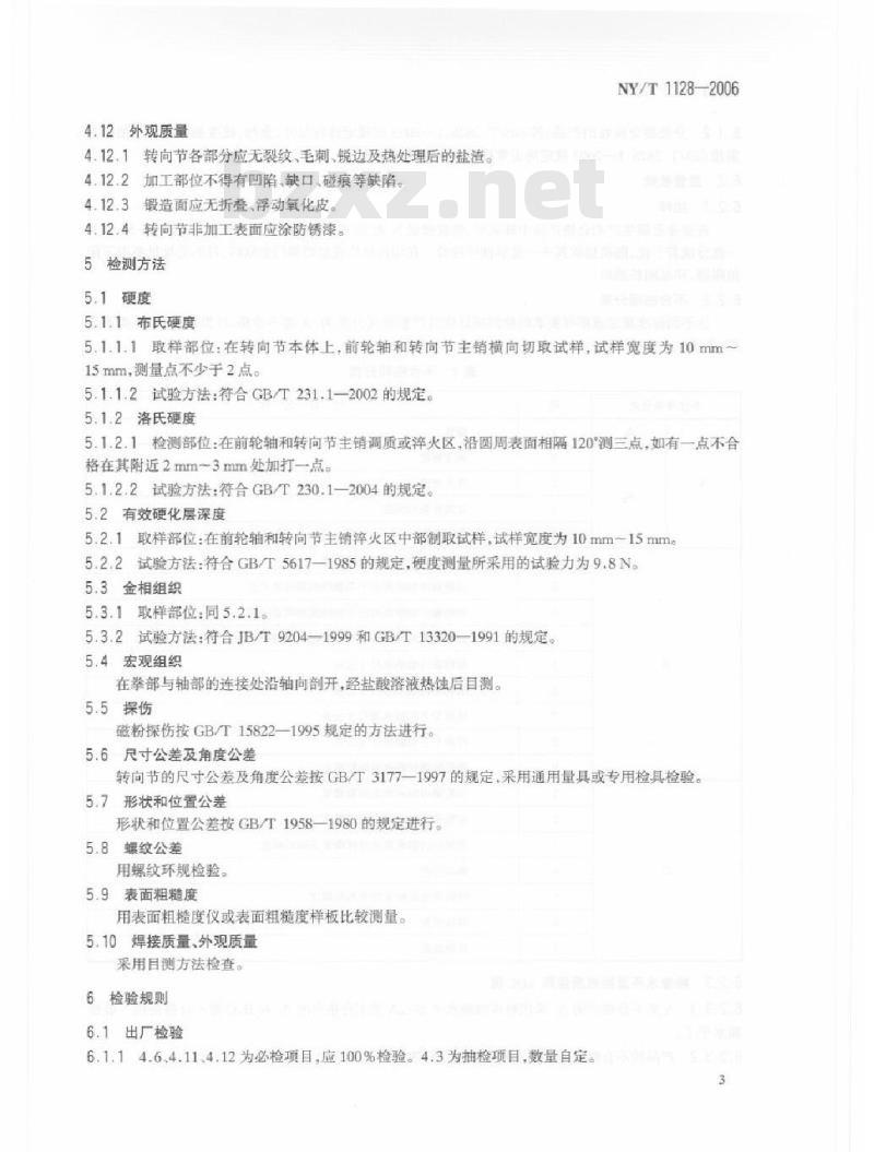 NY/T 1128-2006 轮式拖拉机转向系 转向节