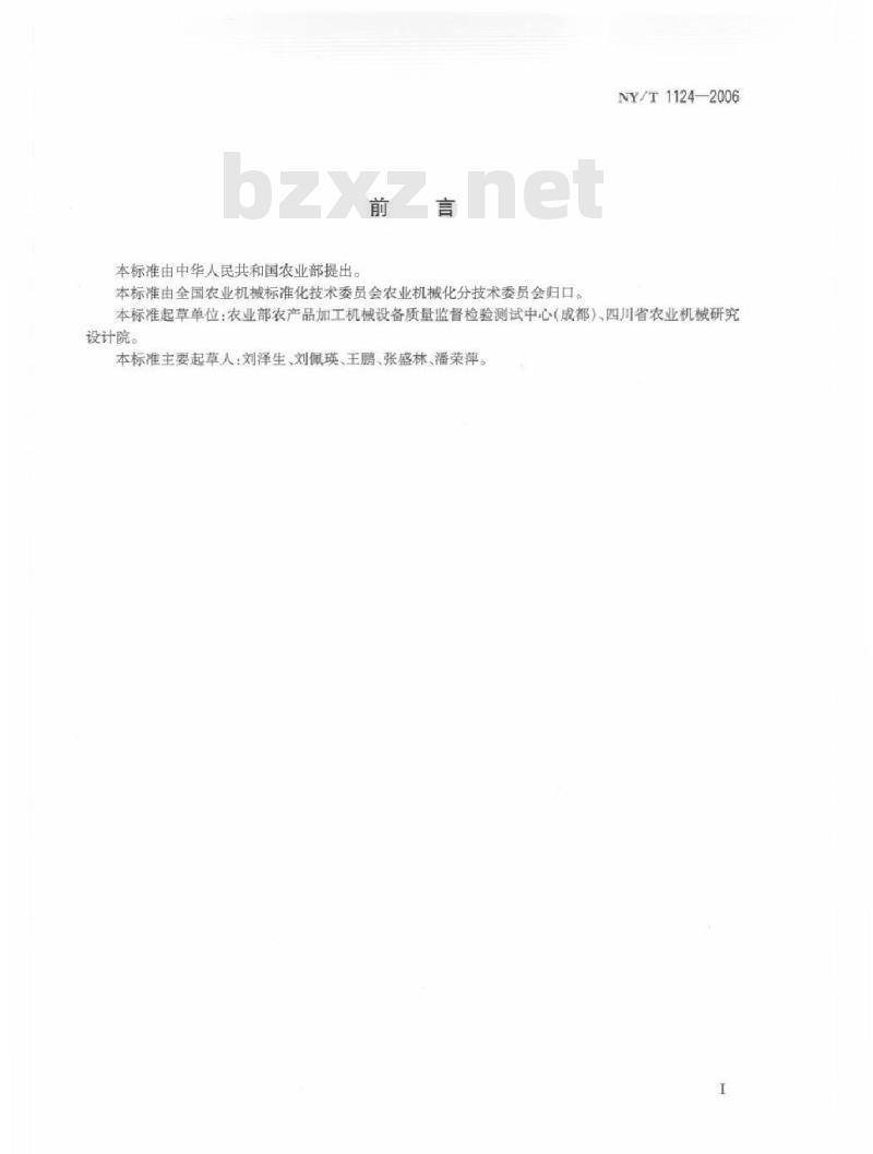 NY/T 1124-2006 魔芋精粉机